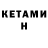 КЕТАМИН VHQ ADELIA2018 Alimova